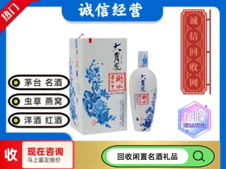 回收价格:襄阳回收衡水老白干
