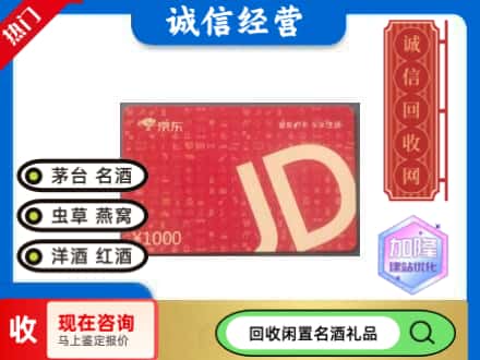 襄阳回收京东卡
