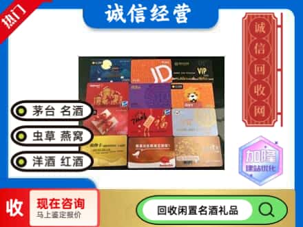 襄阳回收网购卡