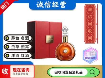 襄阳回收路易十三