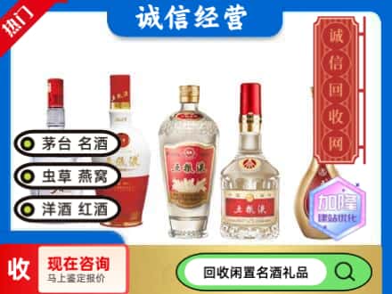 襄阳回收五粮液