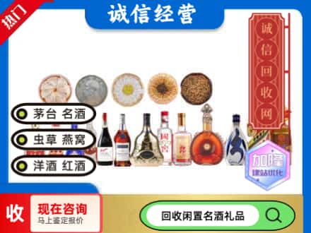襄阳回收礼品名酒