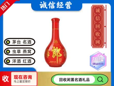 襄阳回收红花郎